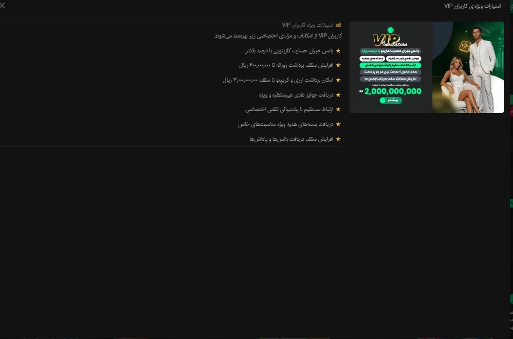 امتیازات ویژه ی کاربران VIP پین باهیس