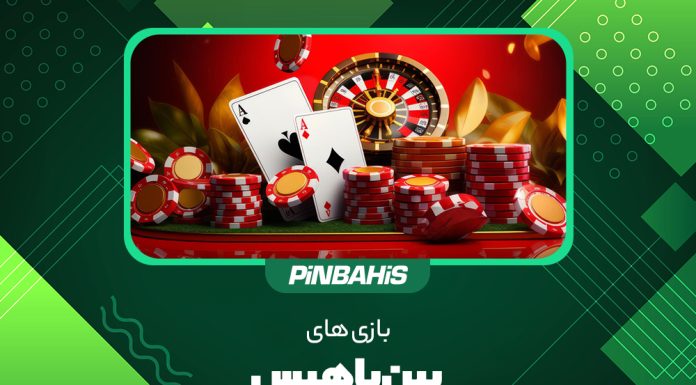 بازی های پین باهیس