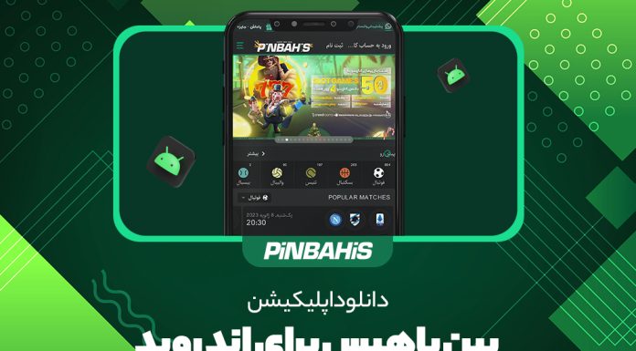 اپلیکیشن پین باهیس اندروید