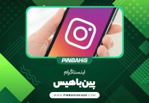 اینستاگرام پین باهیس