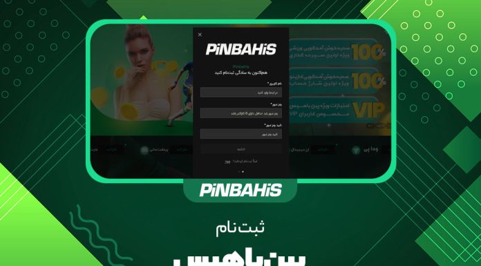 ثبت نام پین باهیس