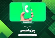 تماس با ما پین باهیس