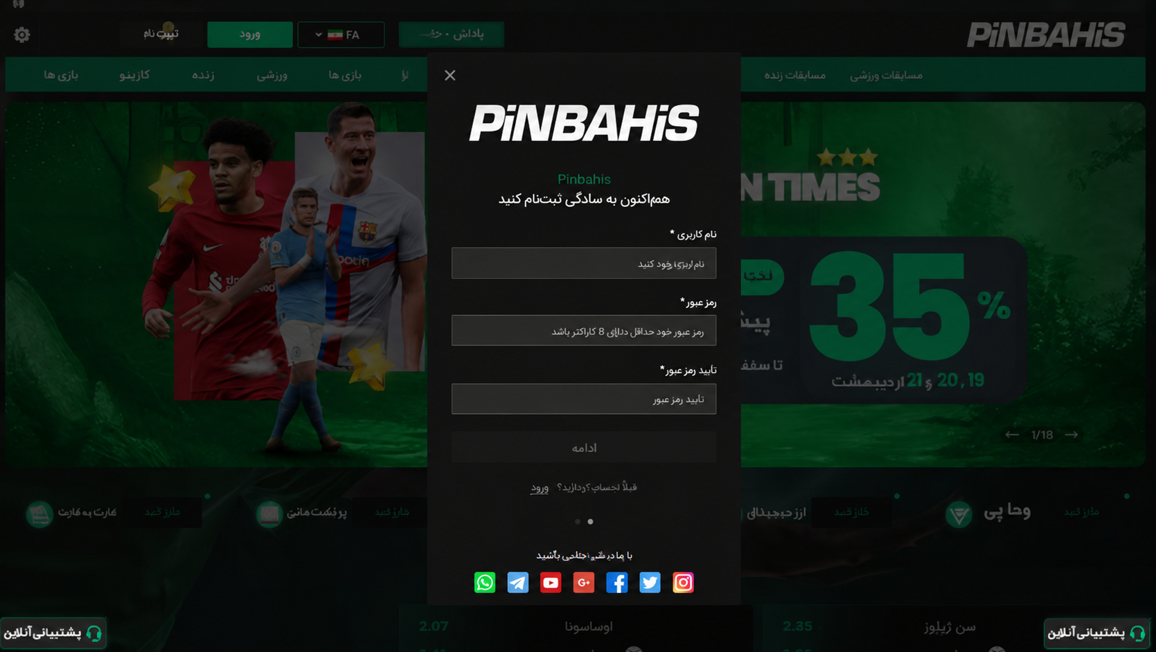 ثبت نام در اپلیکیشن سایت پین باهیس بدون فیلتر