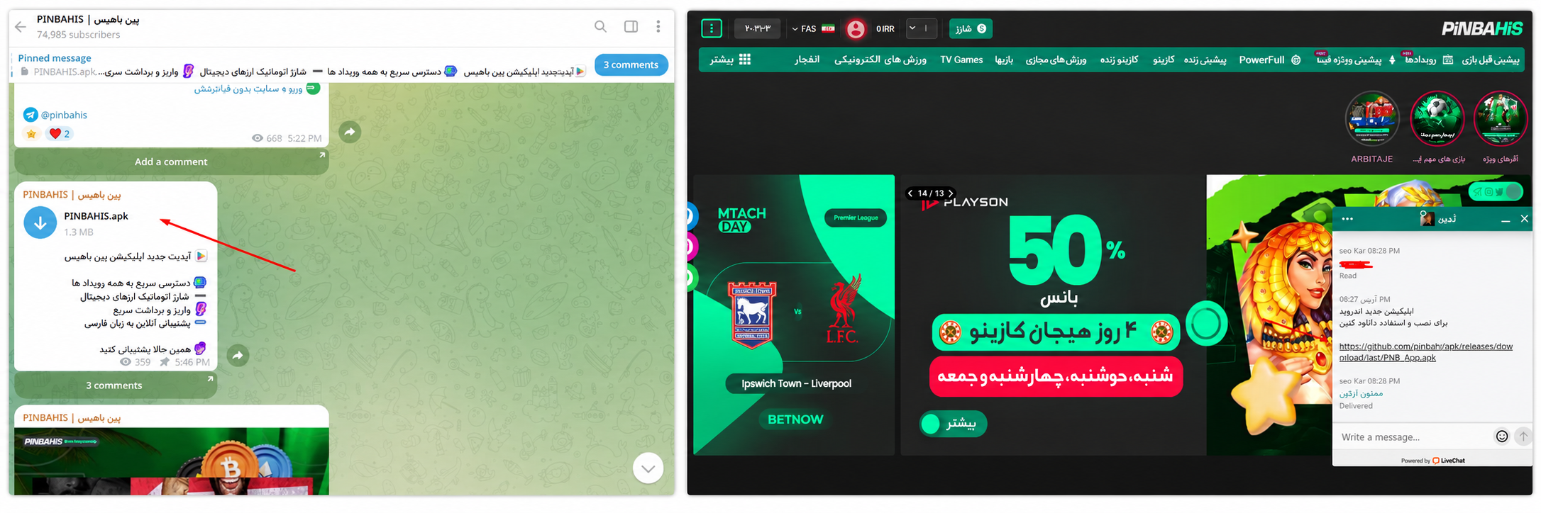 دانلود اپلیکیشن سایت پین باهیس